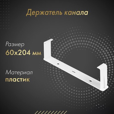 Держатель воздуховода Awenta KP204-28