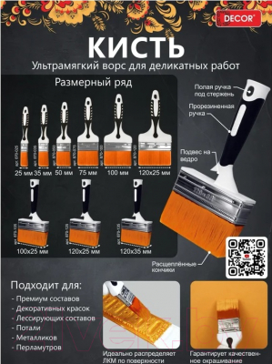 Кисть малярная Decor Black White 50х15мм / 870-050