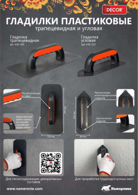 Гладилка Decor 222х84мм / 630-222