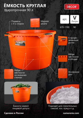 Таз строительный Decor 670-1190