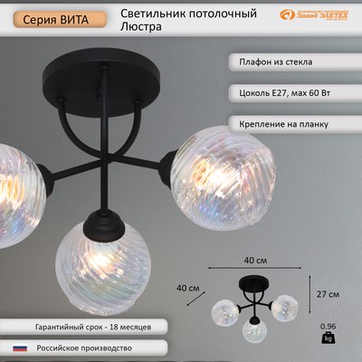 Потолочный светильник Элетех Вита НПБ 01-3x60-193 Е27 / 1005405396