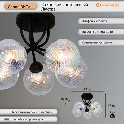 Потолочный светильник Элетех Вита НПБ 01-5x60-133 Е27 / 1005405397