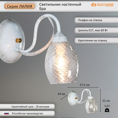Бра Элетех Лилия НББ 01-60-112 Е27 / 1005405406