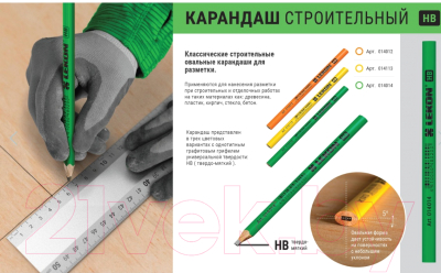 Набор карандашей строительных LEKON 14012.22