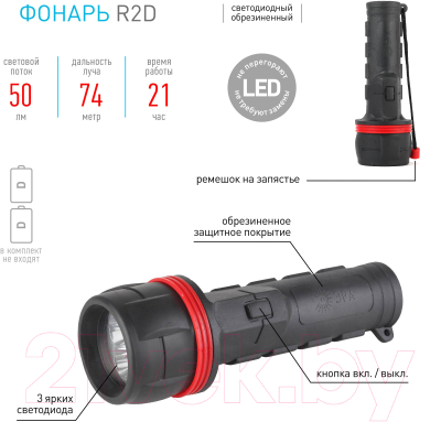 Фонарь ЭРА R2D / C0036217