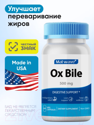 Пищевая добавка Matwave Ox Bile / ND-4682