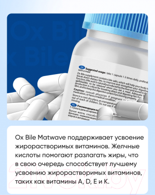 Пищевая добавка Matwave Ox Bile / ND-4682