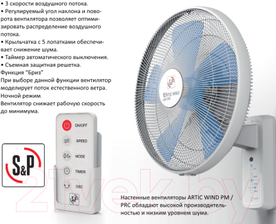 Вентилятор Soler&Palau Artic Wind 400 PRC / 5301457600