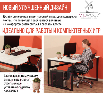 Письменный стол Millwood Каир 1 с вырезом 130x85x75