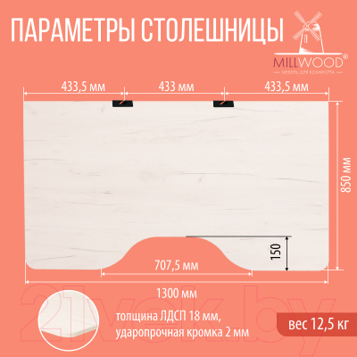 Письменный стол Millwood Каир 1 с вырезом 130x85x75