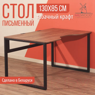 Письменный стол Millwood Каир 1 с вырезом 130x85x75 (дуб табачный Craft/металл черный)