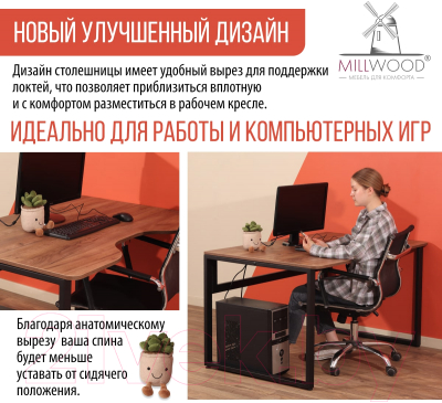 Письменный стол Millwood Каир 1 с вырезом 130x85x75 (дуб табачный Craft/металл черный)