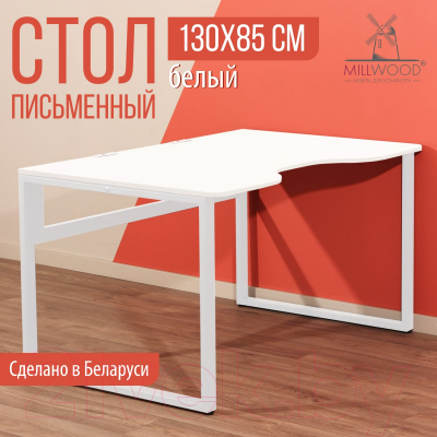 Письменный стол Millwood Каир 1 с вырезом 130x85x75 (белый/металл белый)