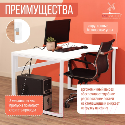 Письменный стол Millwood Каир 1 с вырезом 130x85x75 (белый/металл белый)