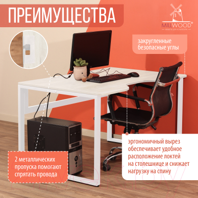 Письменный стол Millwood Каир 1 с вырезом 130x85x75 (дуб белый Craft/металл белый)
