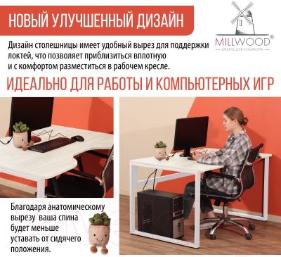 Письменный стол Millwood Каир 1 с вырезом 130x85x75 (дуб белый Craft/металл белый)