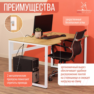 Письменный стол Millwood Каир 1 с вырезом 130x85x75