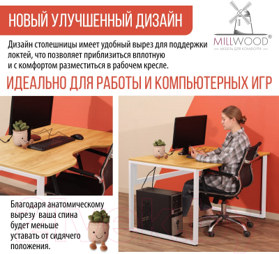 Письменный стол Millwood Каир 1 с вырезом 130x85x75