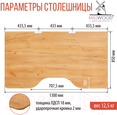 Письменный стол Millwood Каир 1 с вырезом 130x85x75