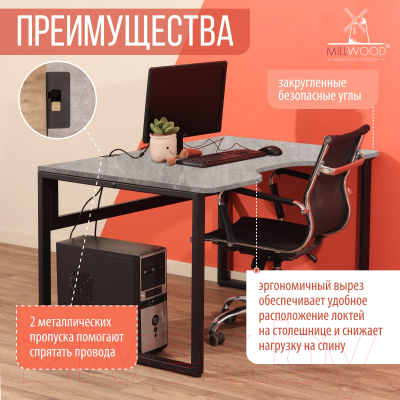 Письменный стол Millwood Каир 1 с вырезом 130x85x75 (бетон/металл черный)