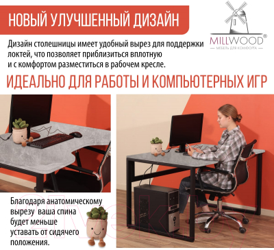 Письменный стол Millwood Каир 1 с вырезом 130x85x75 (бетон/металл черный)