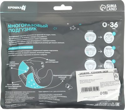 Подгузник многоразовый Крошка Я 1418205