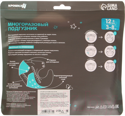 Подгузник многоразовый Крошка Я Самая красивая / 3782772