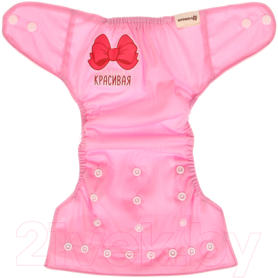 Подгузник многоразовый Крошка Я Самая красивая / 3782772