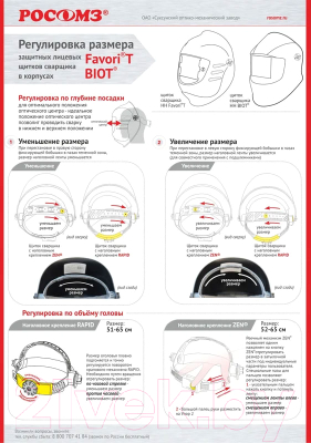 Сварочная маска РОСОМЗ КН С-3 PREMIER / 05363