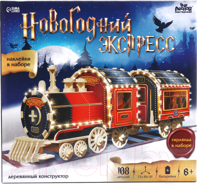 Конструктор электромеханический Лесная мастерская Новогодний экспресс ГП / 10303963 - фото