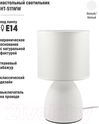 Прикроватная лампа ArtStyle HT-511WW