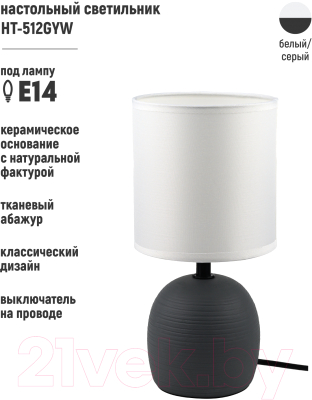 Прикроватная лампа ArtStyle HT-512GYW