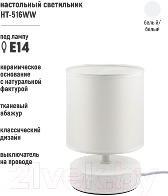 Прикроватная лампа ArtStyle HT-516WW