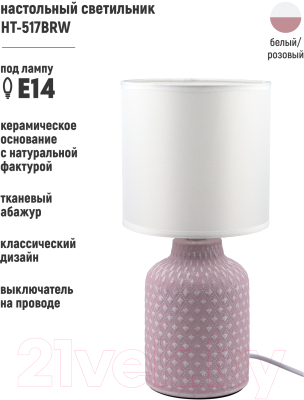 Прикроватная лампа ArtStyle HT-517BRW