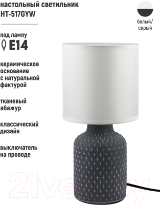 Прикроватная лампа ArtStyle HT-517GYW