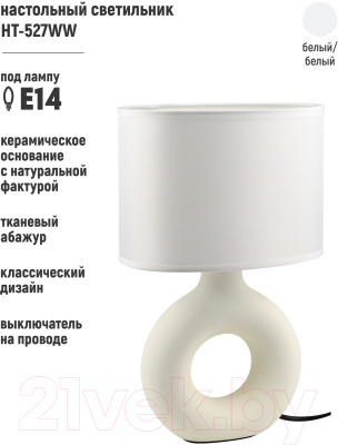Прикроватная лампа ArtStyle HT-527WW