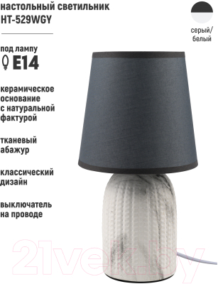 Прикроватная лампа ArtStyle HT-529WGY