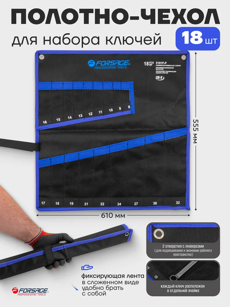 Органайзер для инструментов Forsage F-5181P-P