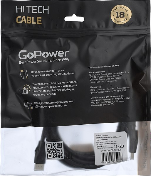 Кабель GoPower 00-00027306