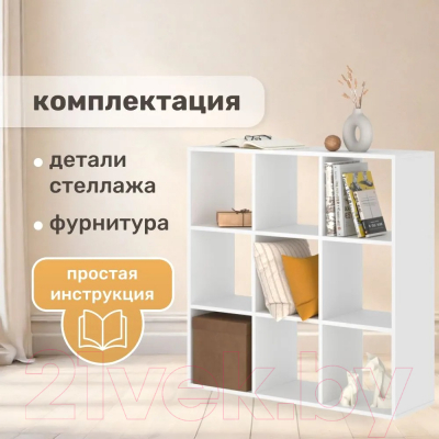 Стеллаж Seven Dreams 9 секций / brick-9