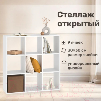 Стеллаж Seven Dreams 9 секций / brick-9
