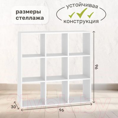 Стеллаж Seven Dreams 9 секций / brick-9