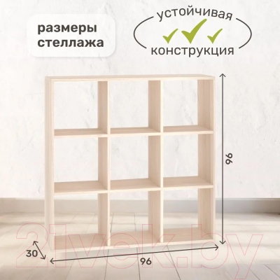 Стеллаж Seven Dreams 9 секций / brick-9