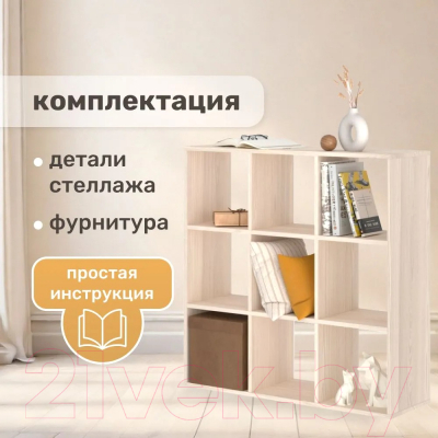 Стеллаж Seven Dreams 9 секций / brick-9