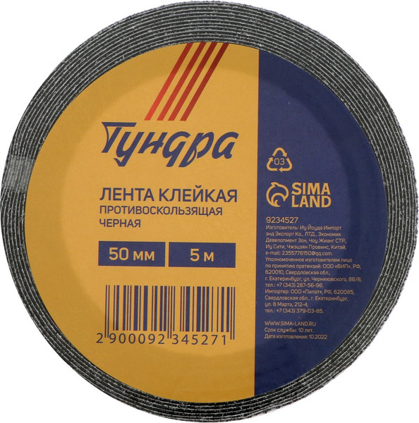 Скотч противоскользящий Tundra 9234527