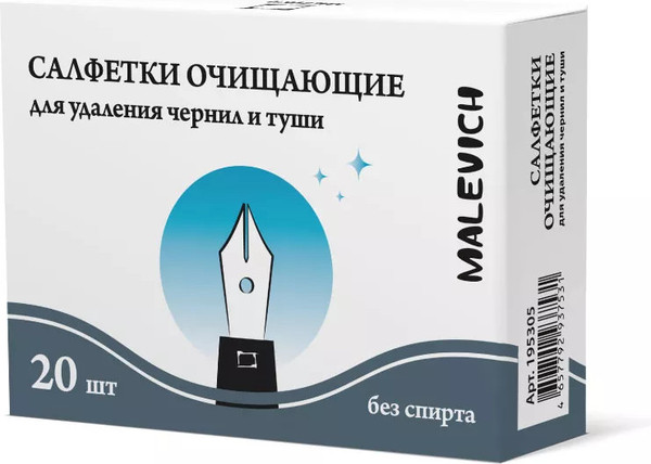 Набор салфеток для удаления чернил Малевичъ 195305