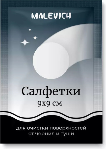 Набор салфеток для удаления чернил Малевичъ 195305