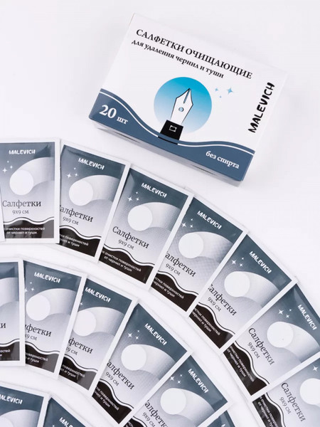 Набор салфеток для удаления чернил Малевичъ 195305