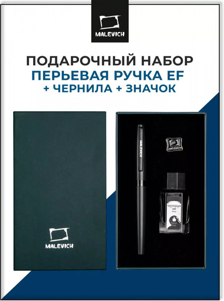 Ручка перьевая Малевичъ С чернилами и значком / 196448 - фото