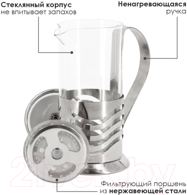 Френч-пресс Rosenberg RSG-660019-S